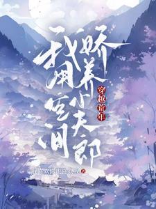 娟子的彪悍爱情 欣欣向荣讲的什么