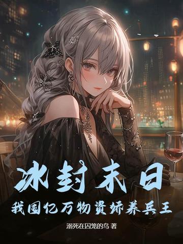 我被爱豆粉了[娱乐圈