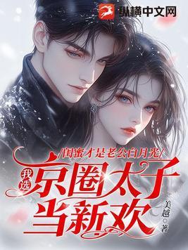 云胡不喜番外迷藏免费