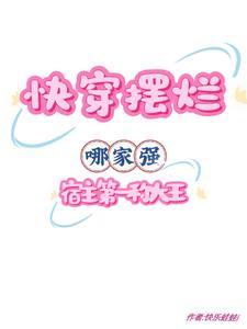 高品质穿书生活好看吗
