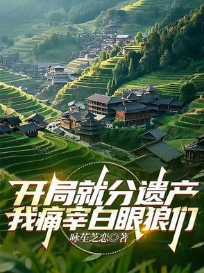 开局获得长生诀