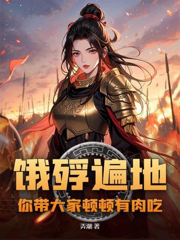 官场从抓捕悍匪荣立一等功开始火神庙 笔趣阁