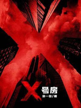 让他降落无防盗