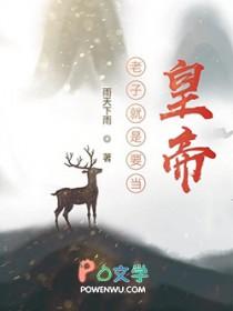 昏君养成记全文免费阅读