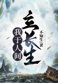 养夫为患全文