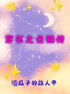 天然系笨蛋真的能当卧底吗txt