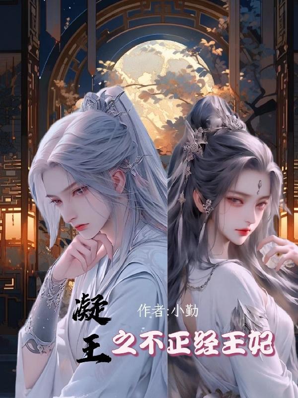 天然系笨蛋真的能当卧底吗咩咩