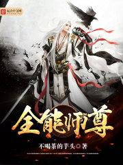 佛系玄师的日常全文免费阅读