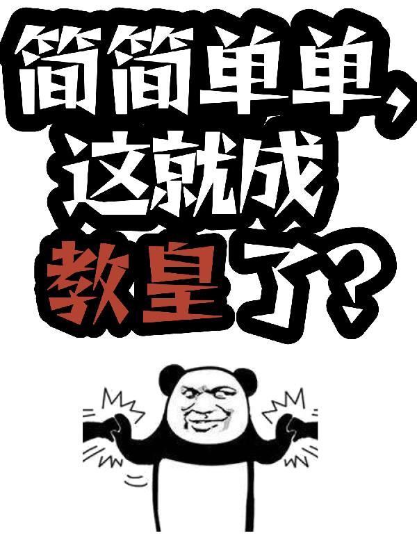 天尊皇婿最新更新章节免费阅读