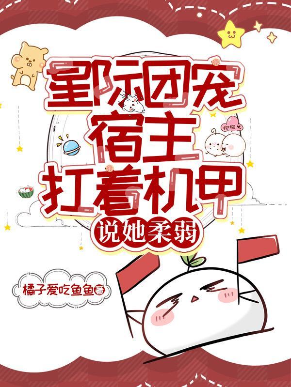 已婚日常渔小乖乖推文