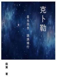 魔幻手机3等你到2060白衣是谁