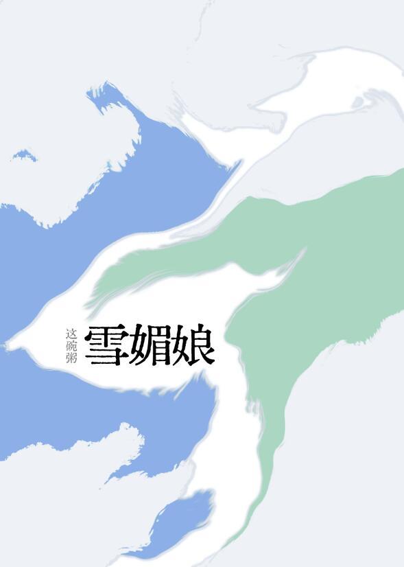 帝霸 体方