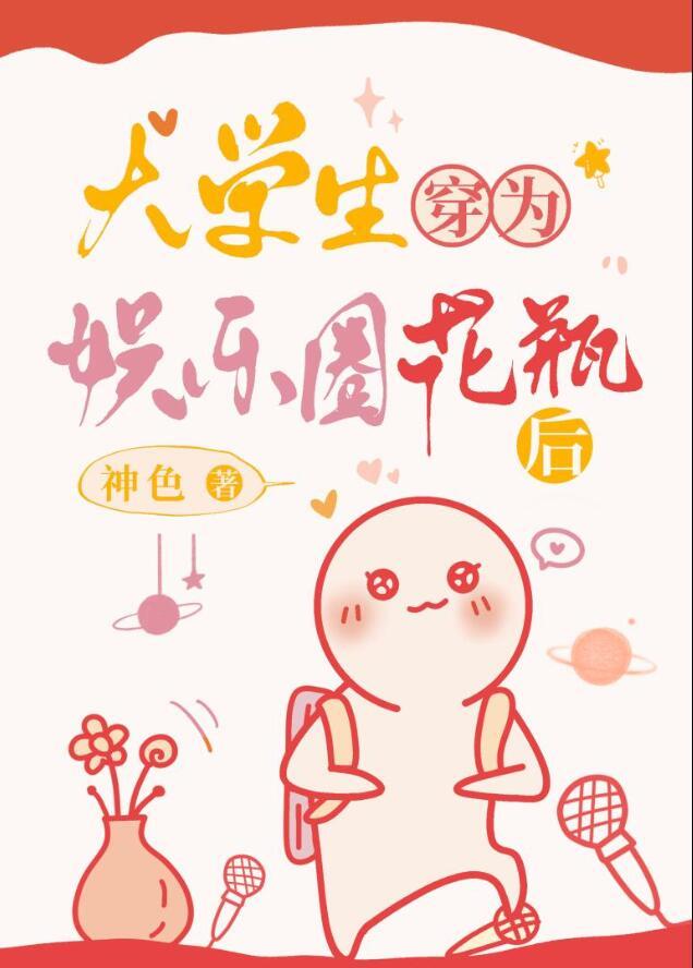 穿越后我受宠若惊免费阅读