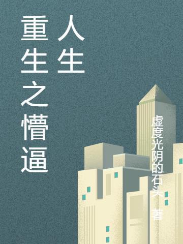 黄仙讨封我告诉它要相信科学有声