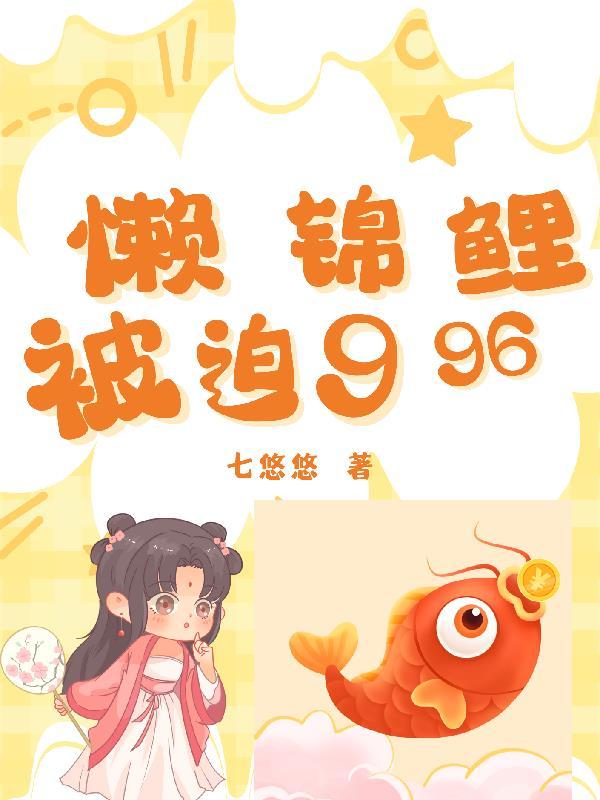 我在诡异世界当咸鱼免费阅读