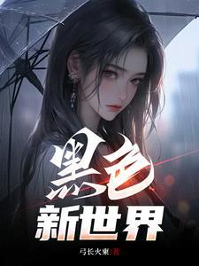 修仙者在都市 免费阅读
