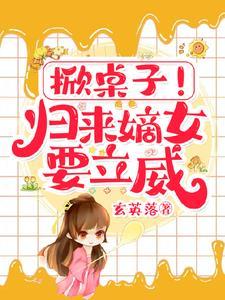 重生嫡女腹黑医妃