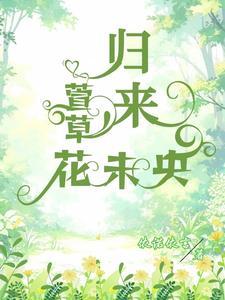 贵女当家全文免费阅读