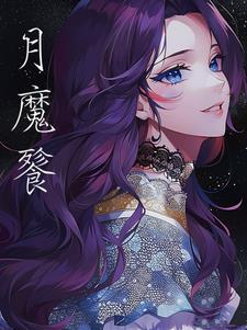这是一个魔教教主艰难生子的故事英文