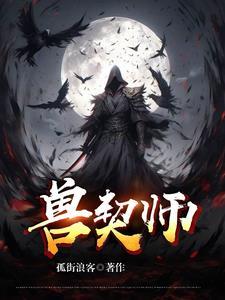 妖灵养成游戏