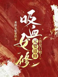 厨妃之王爷请纳妾结局