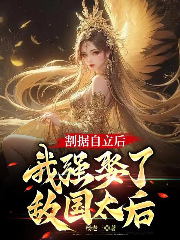 凰娇讲的什么