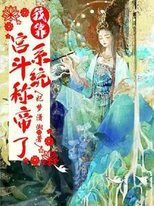 告辞(穿书)全文免费阅读