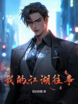 被醋精师尊抓住后简介