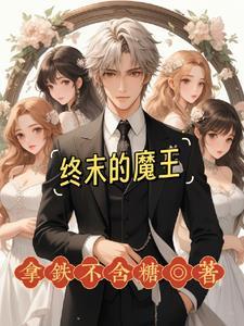 庶女也逍遥TXT