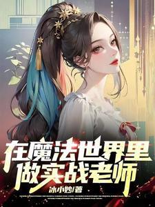 闪婚之后李暮夕