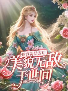 我的先生免费阅读