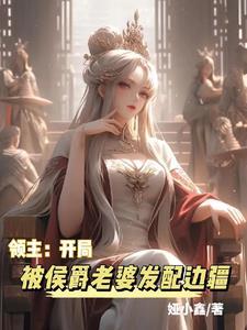 撩爆帝王倾天下免费阅读