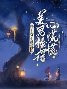 娇妻难守的何嫣是谁演的