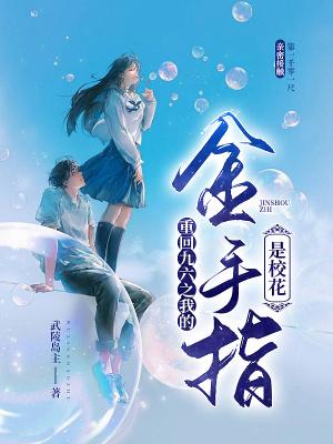 我都飞升了