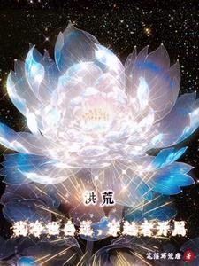 和校草网恋翻车后第20章免费阅读