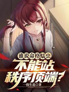 和校草网恋翻车后全文免费阅读