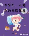 穿成黑化男主孩子她妈 首页