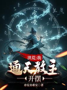我家娘子比我帅 狸太守