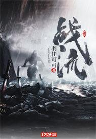王妃有点凶免费阅读