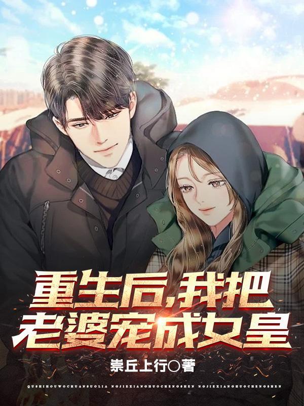 豪门总裁的白月光回国免费阅读