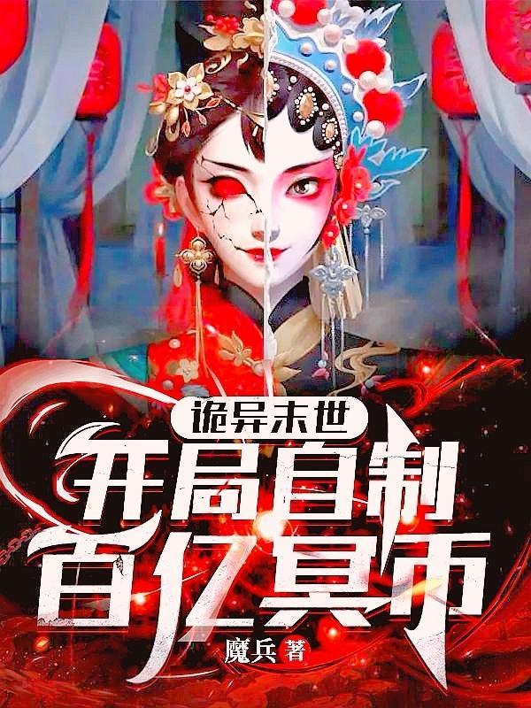 举人的典妻讲的什么