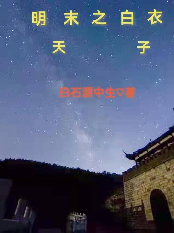 书名禁止惊艳 作者 瑾余