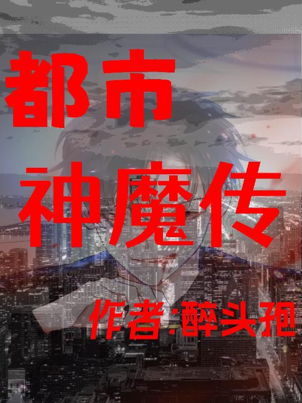 屠户家的小娇花哒哒啦爱你