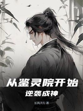 末世天师后裔