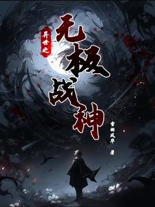 天唐锦绣房俊长乐多少章