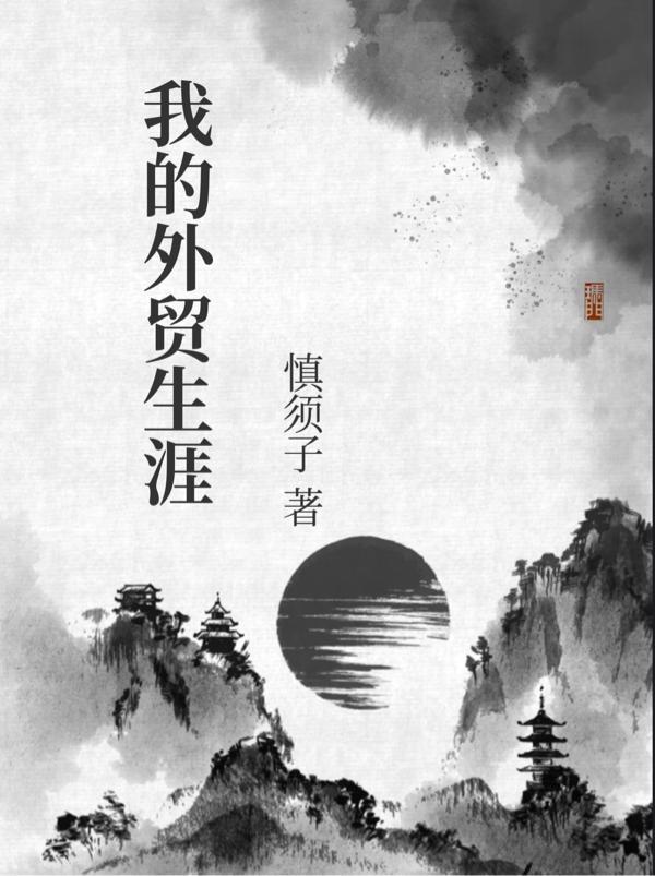 爆笑萌妃拒生蛋漫画为啥不更新