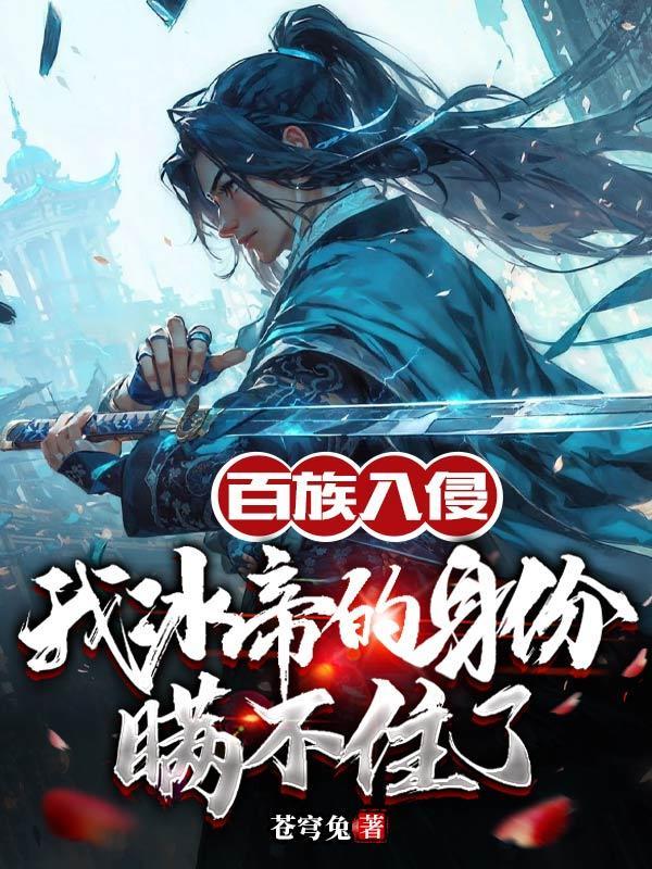 嫡女弄昭华男主角是谁