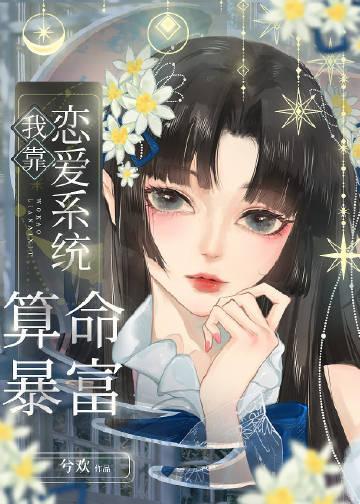 我老公他版税千万