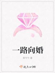 婚到尽头情正浓