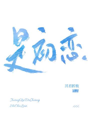 渣反众人看沈清秋的现实生活